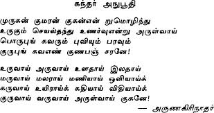 Thiruppugazh Lyrics In English P